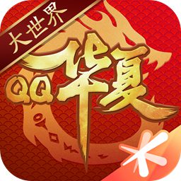  qq华夏手游 v5.3.1 安卓版
