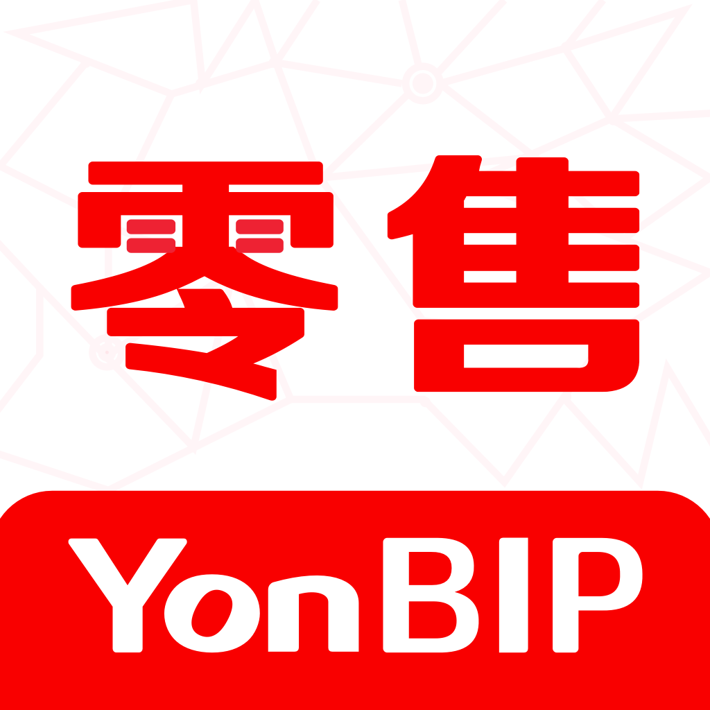 YonBIP零售app v1.0  
